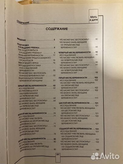 Книга мать и дитя