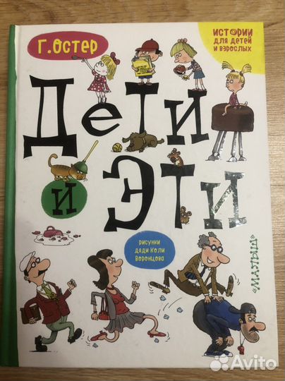 Остер. Дети и Эти
