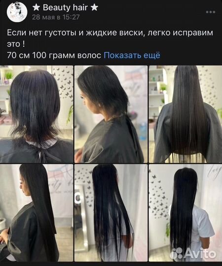 Наращивание волос