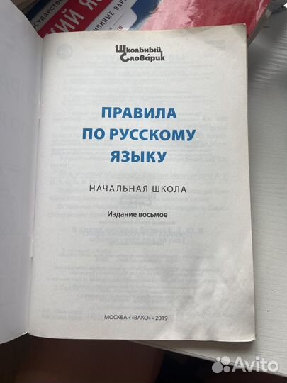 Правила по русскому языку Начальная школа