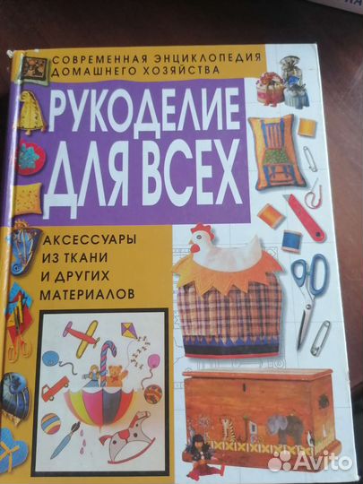 Книги по рукоделию