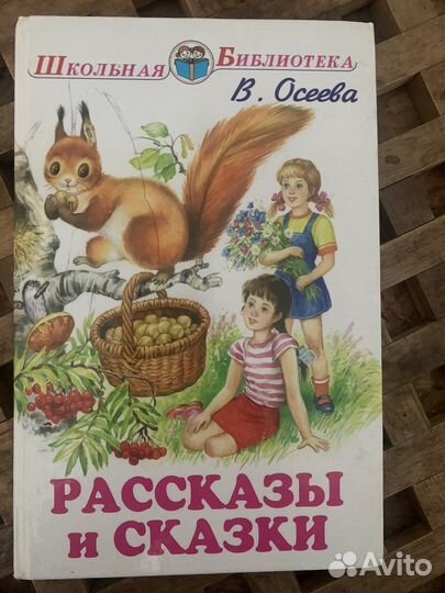 Рассказы и сказки