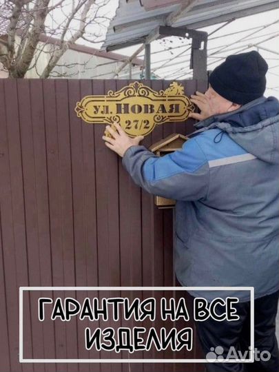 Адресные таблички на частный дом 
