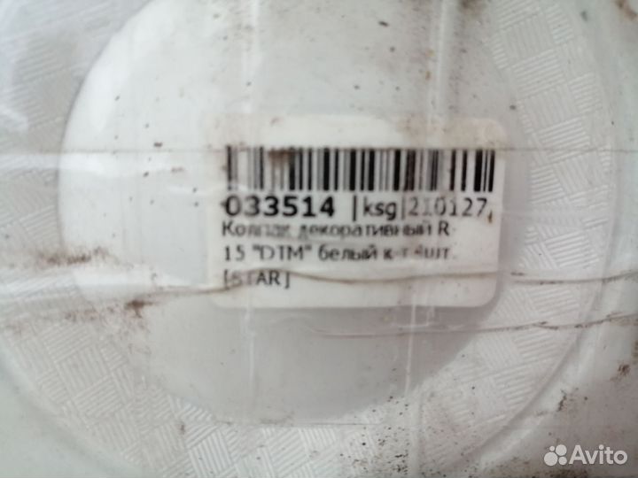 Колпаки для колёс