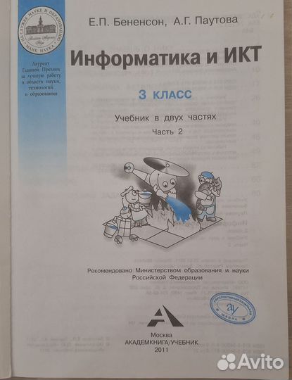 Учебник по информатике 2 класс