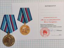 Медаль "90 лет со дня рождения Ю.А.Гагарина". цпк