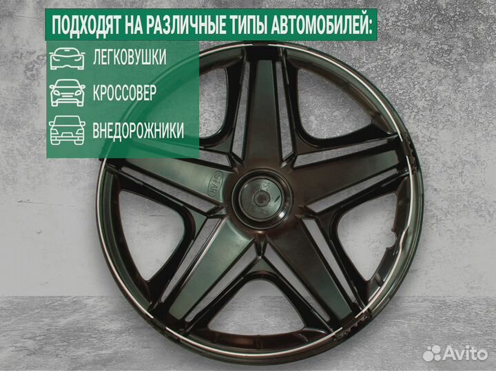 Колпаки R14 летний и зимний вариант