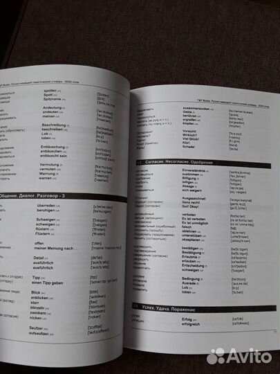 Русско-немецкий тематический словарь 9000. Новый