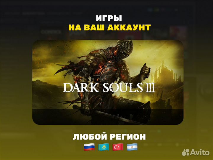 Dark Souls III 3 пк (Steam)