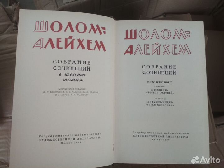 Шолом Алейхем