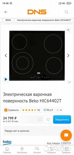Варочная панель электрическая новая