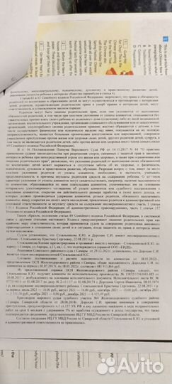 Адвокат/Юрист по семейным делам