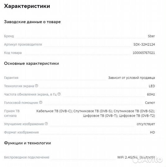 Телевизор Sber SDX-32H2124, 32