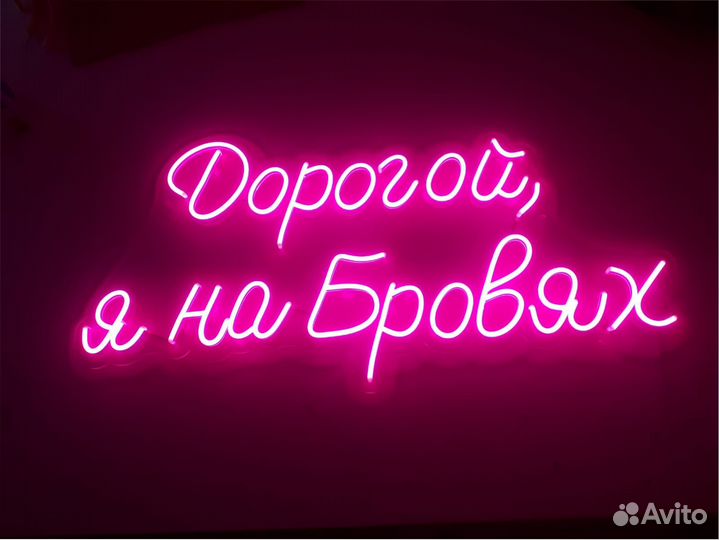 Неоновая вывеска