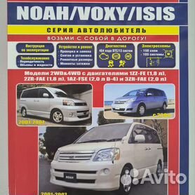 Электросхемы на TOYOTA noah-voxy - Клуб любителей микроавтобусов и минивэнов