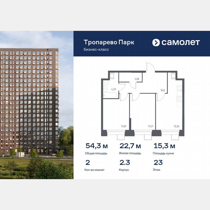 2-к. апартаменты, 54,3 м², 23/23 эт.