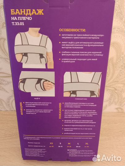 Бандаж на плечо Trives