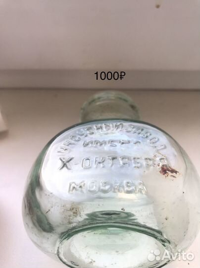 Ретро бутылка, пузырёк СССР