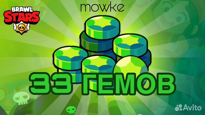 33 гемов донат В brawl stars