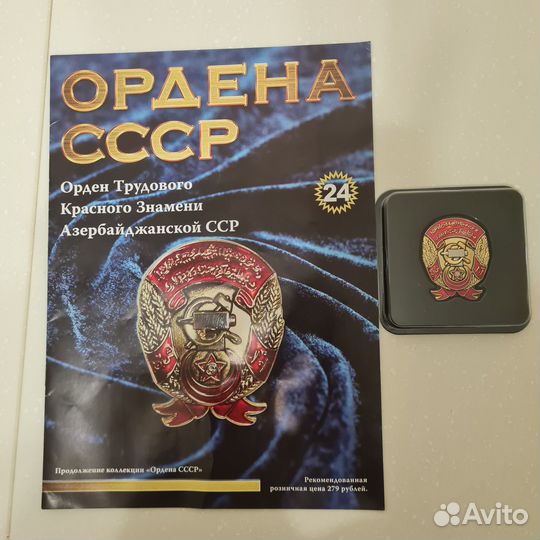 Ордена СССР аиф