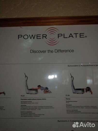 Тренажер Power Plate