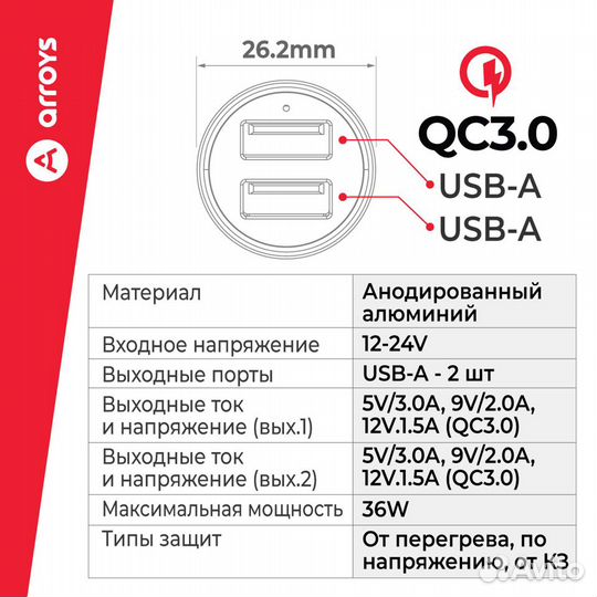 Автомобильное зарядное устройство Arroys CR-4