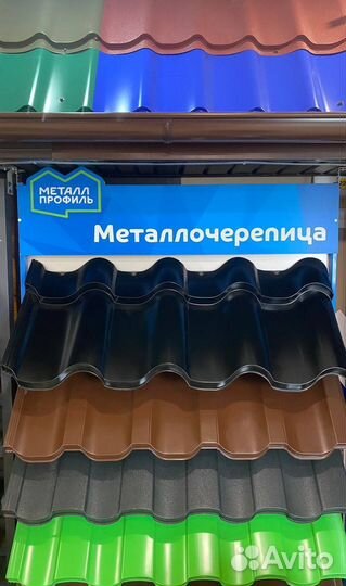 Металлочерепица от производителя
