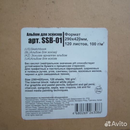 Альбом для эскизов