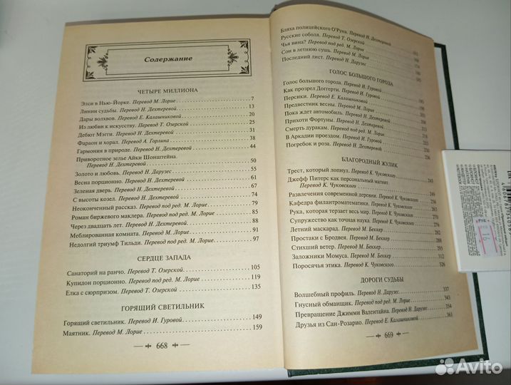 О. Генри Деловые люди (сборник рассказов)