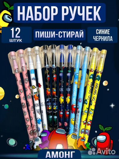 Ручки пиши стирай