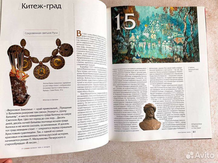 Книга «тайны и загадки мира» 10+