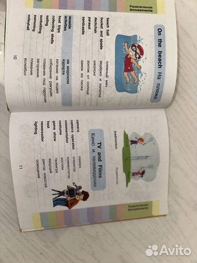 Английский словарь