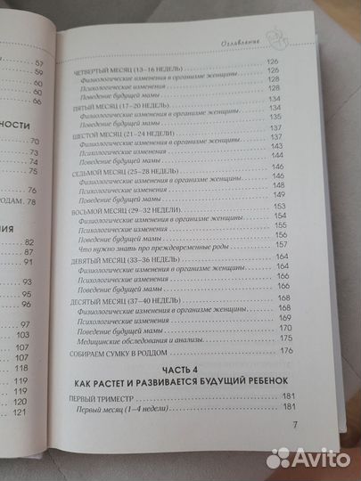 Книга для будущих мам. Я скоро стану мамой