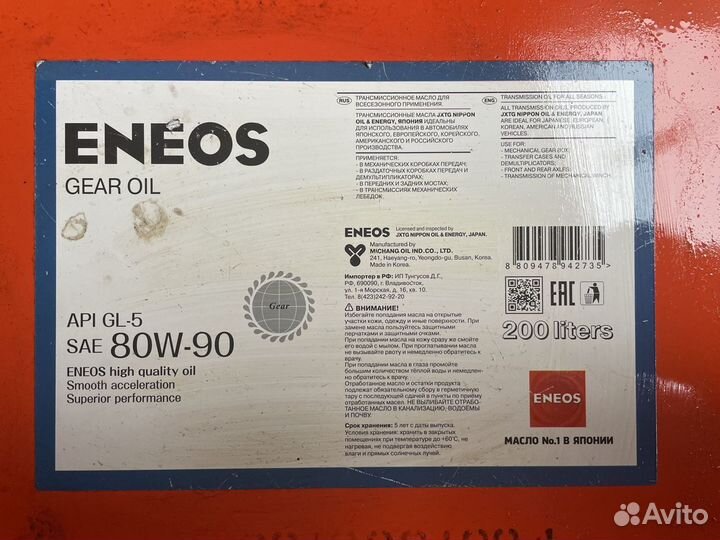 Eneos Gear Oil GL-5 80W-90 / Бочка 200 л