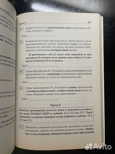 Русский язык, 9-й класс, подготовка к огэ