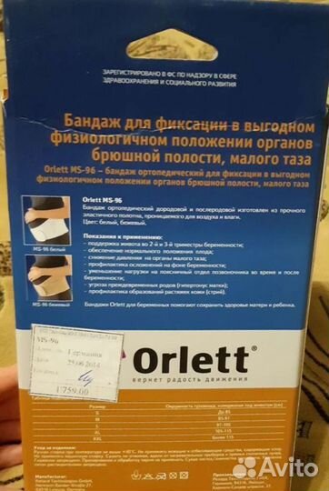Бандаж для беременных новый