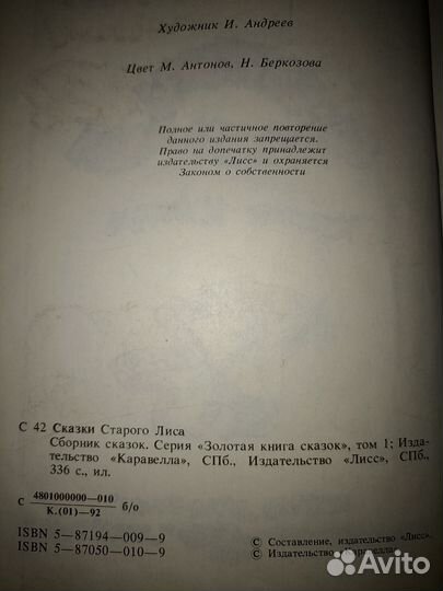 Сказки старого лиса