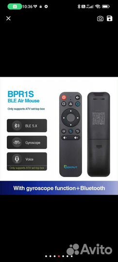 Блютуз/ик универсальный пульт управления