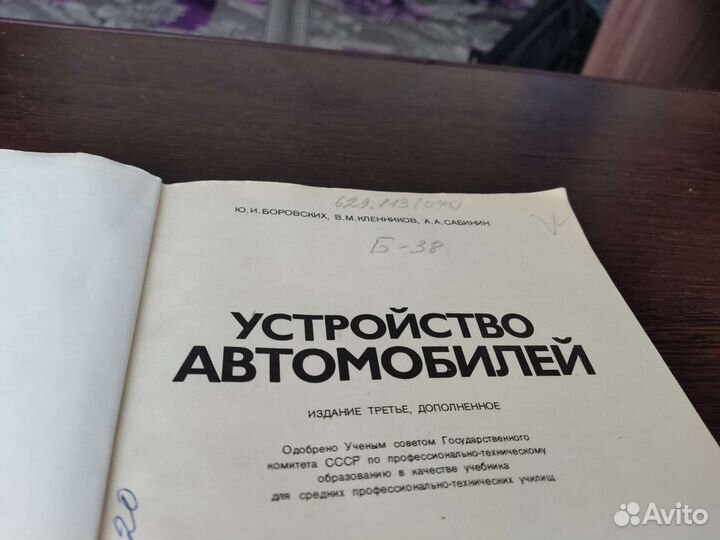 Устройство автомобиля Ю. И боровский высшая