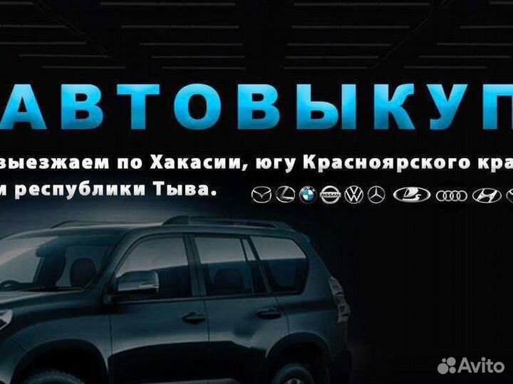 Автовыкуп