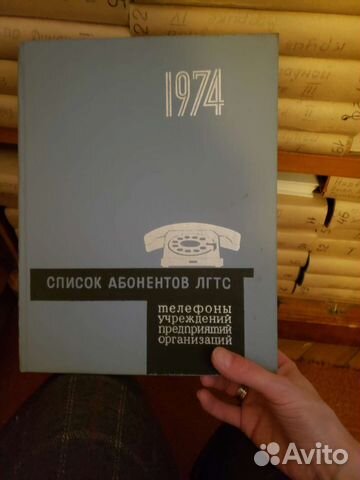 Справочник СССР 1974г
