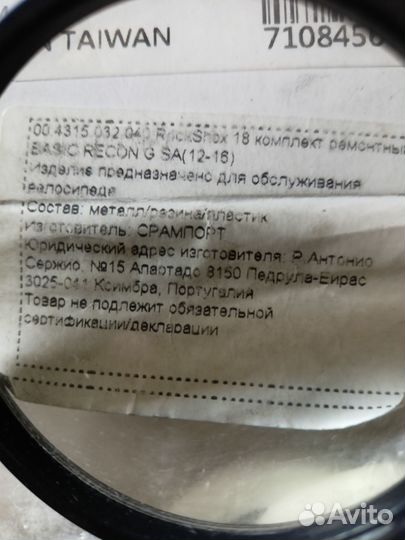 Service Kit for RockShox Recon Gold Solo Air