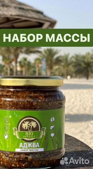 Набор массы Аджва