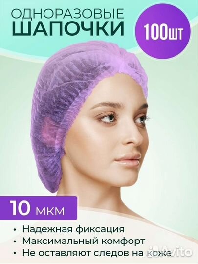 Шапочки одноразовые 100 шт