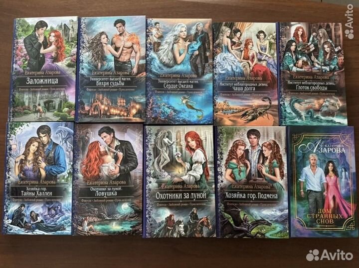 Книги Екатерина Азарова