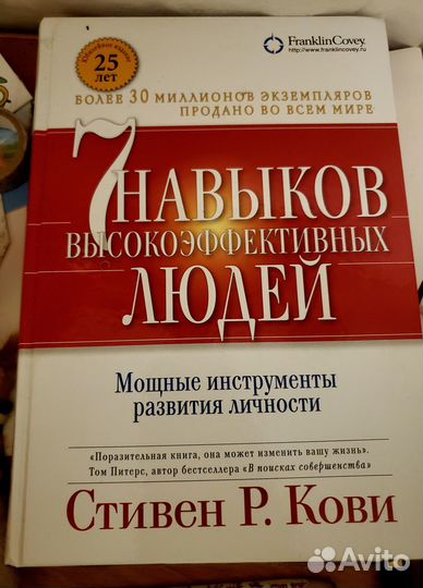 7 навыков высокоэффективных людей, Стивен Кови