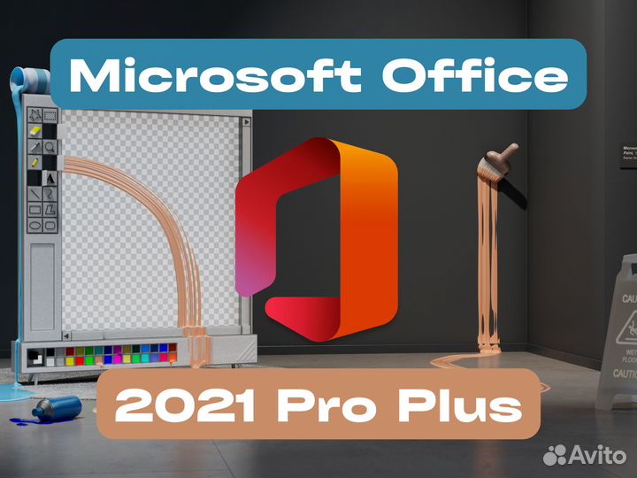 Office 2021 Professional Plus Лицензия актуальная