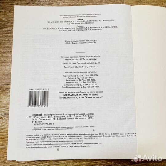 Энциклопедический иллюстрированный словарь