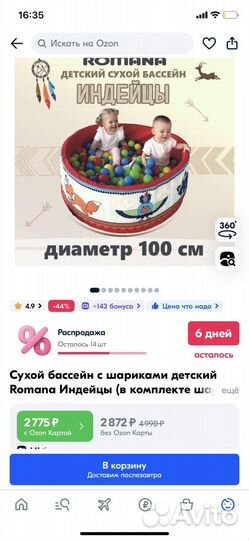 Детский сухой бассейн с горкой