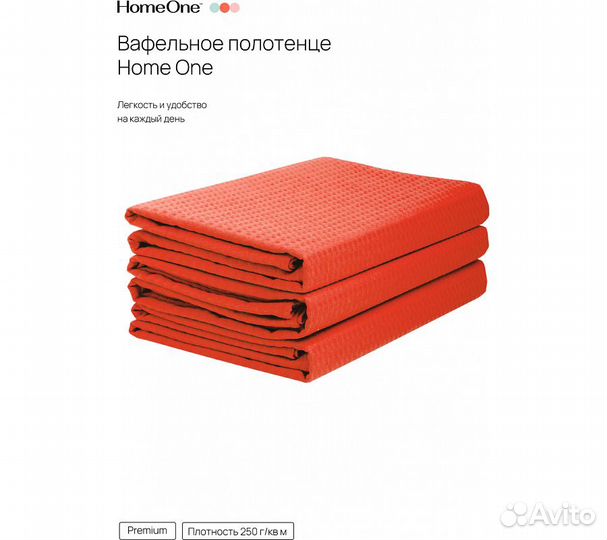 Комплектполотенецвафельныхhomeone80х150(3шт),корал